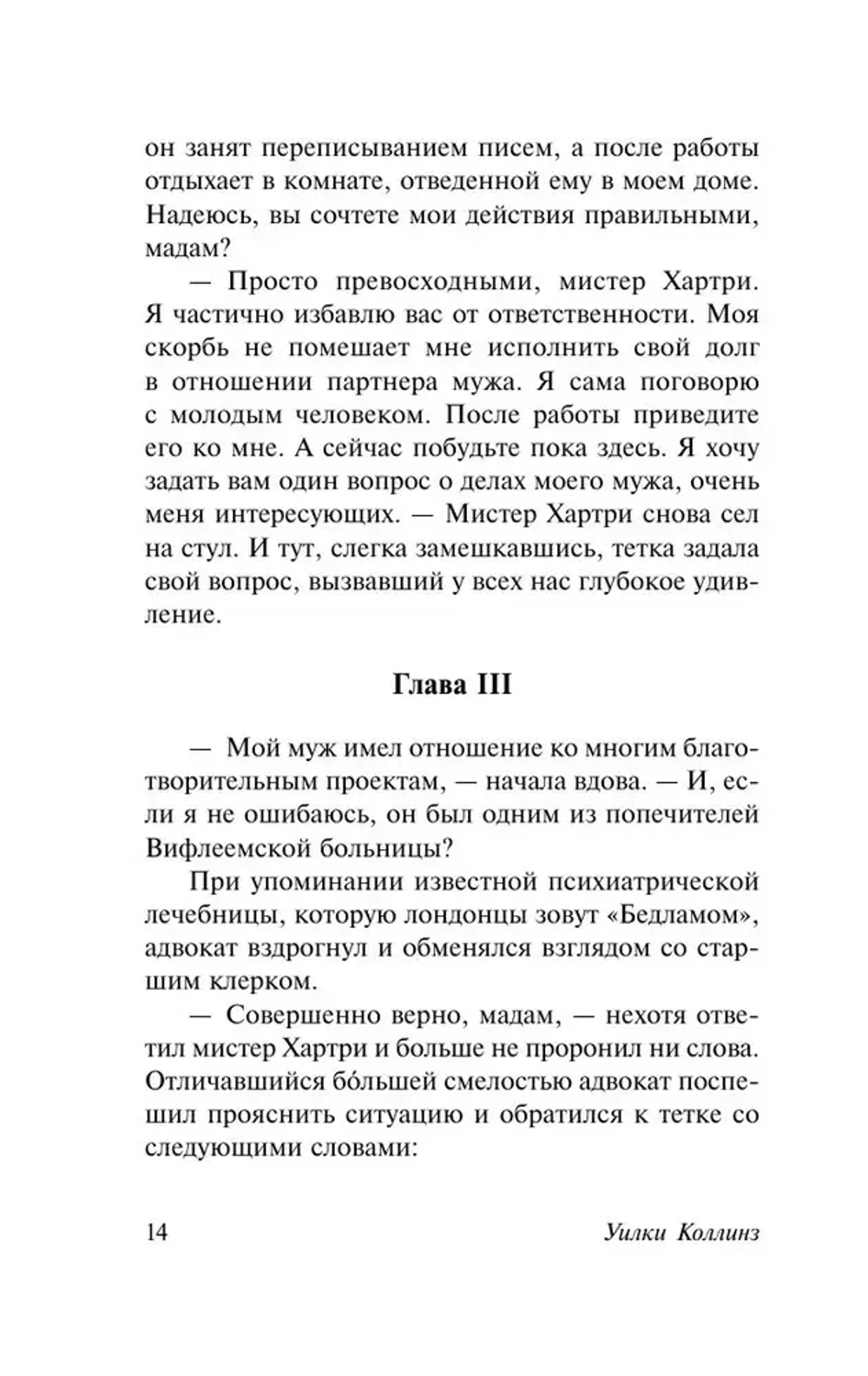 Дочь Иезавели