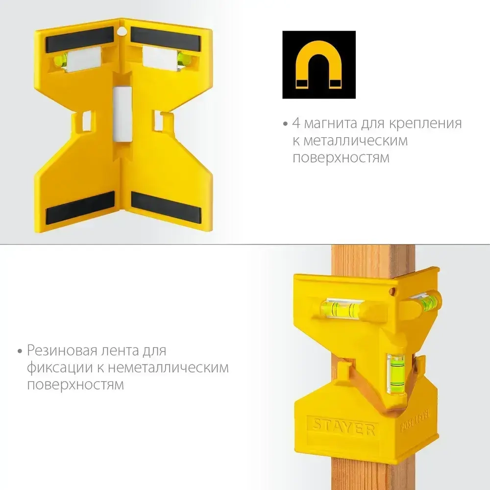 Магнитный уровень-угольник STAYER Post-Level 3456