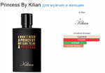 Тестер парфюмерии By Kilian Princess 50ml TESTER
