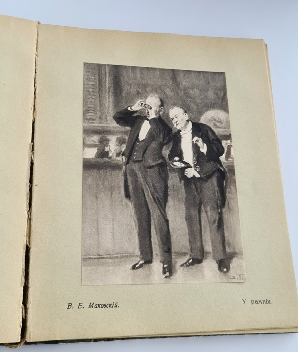 "XLI выставка картин. Т-ва Передвижных Художественных выставок". 1913г. - антикварное издание