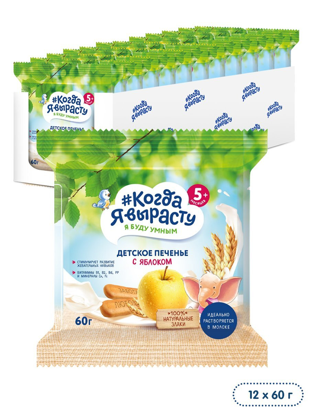 Печенье детское с яблоком Когда Я вырасту с 5 месяцев 60г