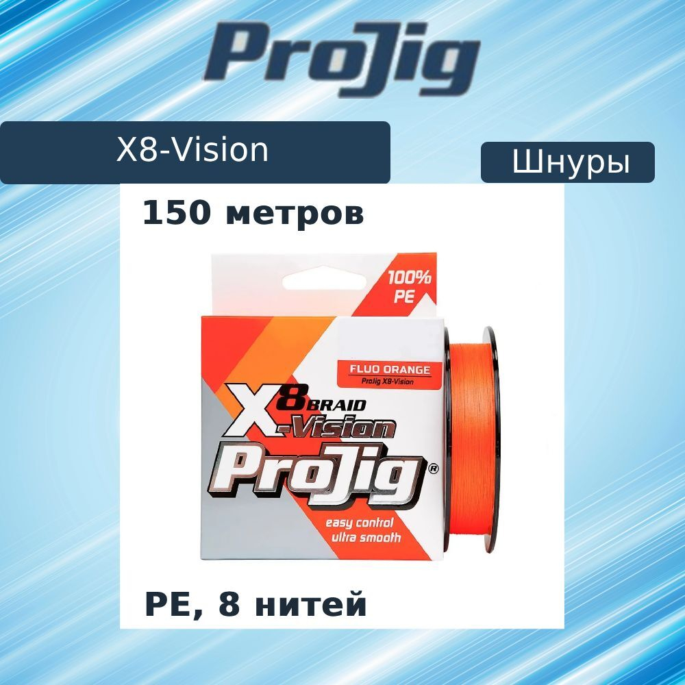 Плетеный шнур рыболовный X8-Vision 0,16 мм, 12,0 кг