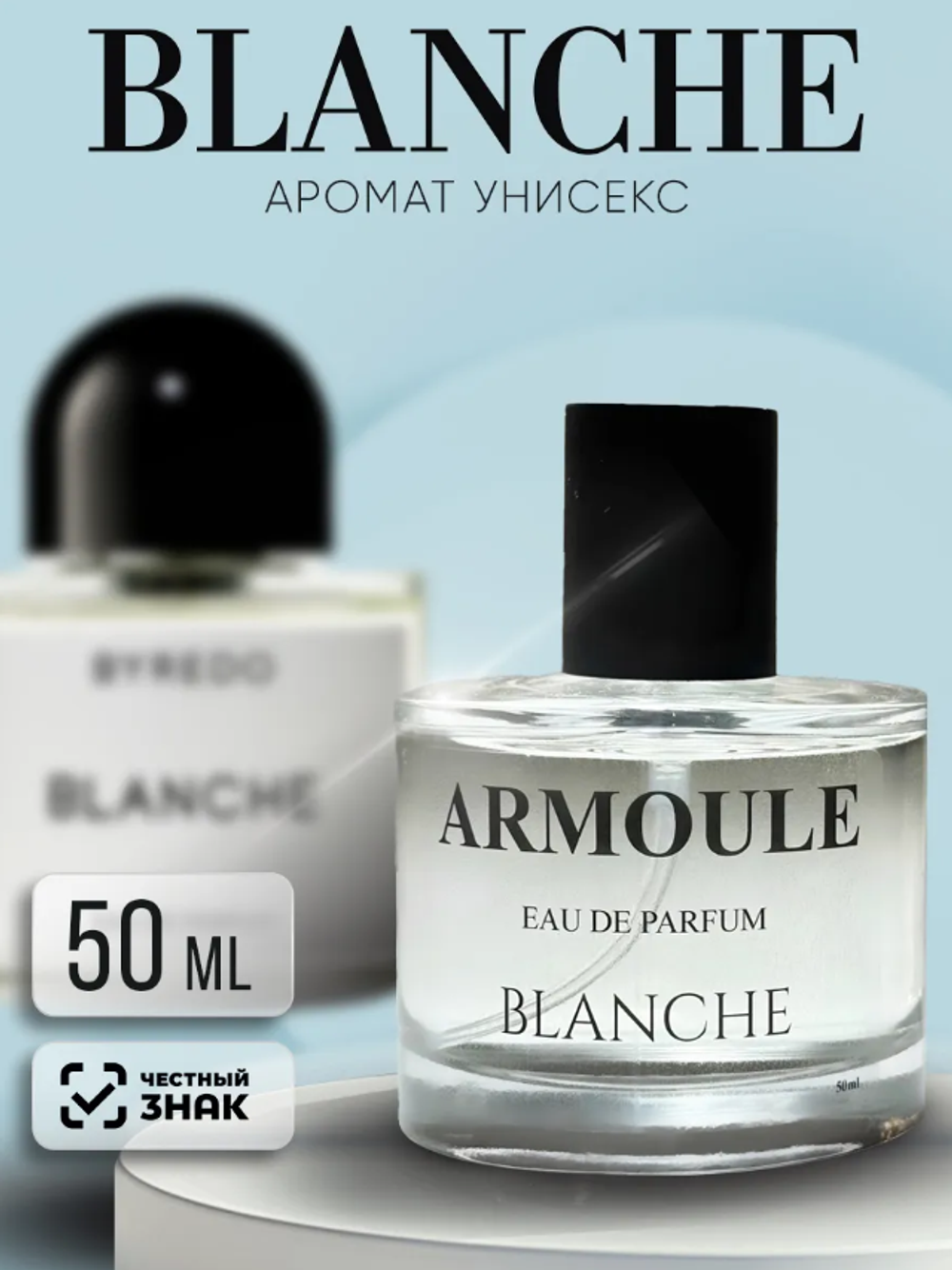 Духи Armoule Blanche 50 Мл