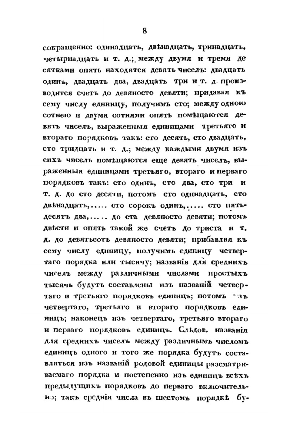 Арифметика | В. Аглоблин