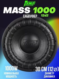Сабвуфер динамик автомобильный MASS 1000 12D2