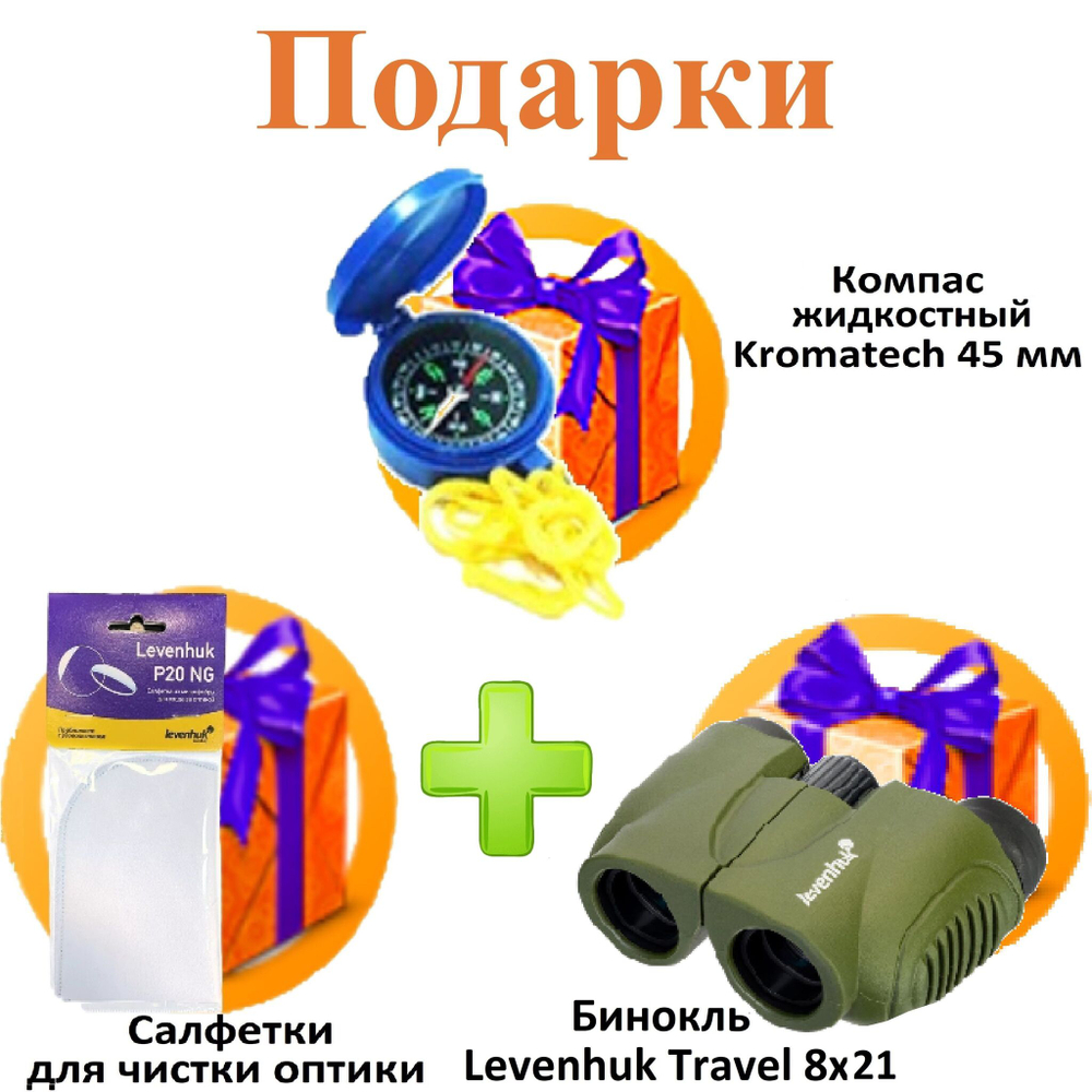 Телескоп Levenhuk Skyline PLUS 60T + ПОДАРКИ