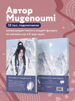 Скетчбук от mugenoumi (оригинальный формат маньхуа)