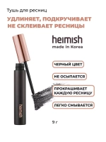 Удлиняющая тушь с эффектом подкручивания тушь Heimish Dailism Smudge Stop Mascara