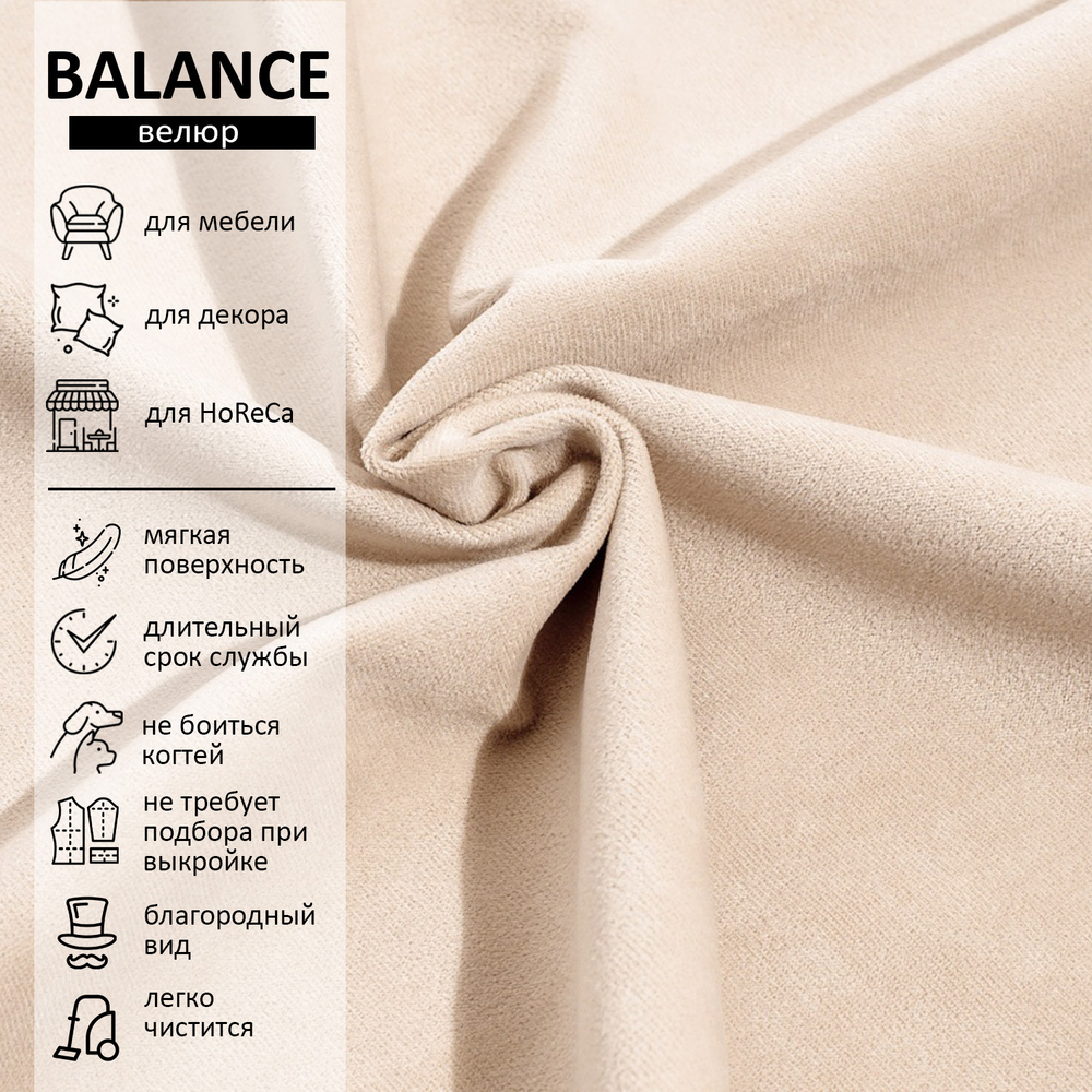 Велюр Balance (Баланс) 130