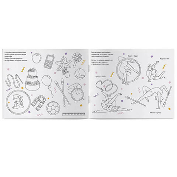 «Художественная гимнастика». Интерактивный альбом с заданиями