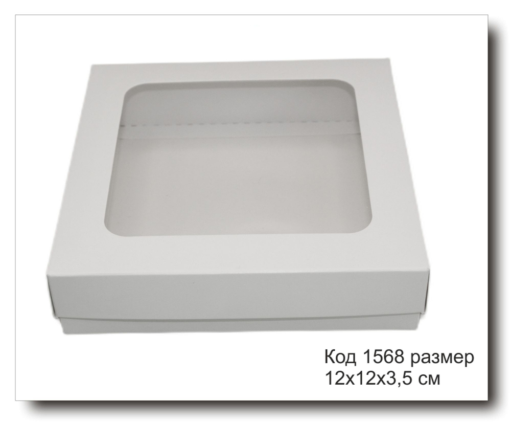 Коробка белая с окном код 1568 размер 12х12х3.5 см для пряника