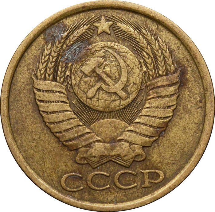 5 копеек 1987 F-VF