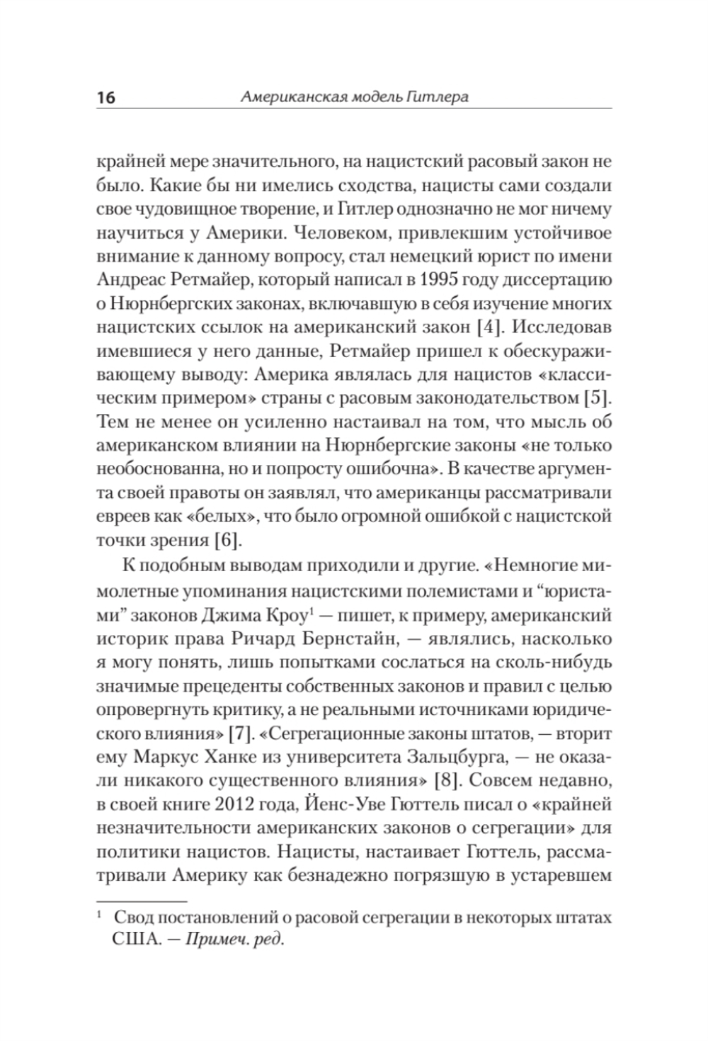 Американская модель Гитлера