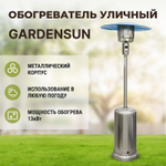 Уличный обогреватель Gardensun стальной
