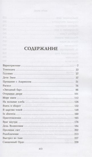 Купить книгу Обряды Перехода / Майк Брукс / Warhammer 40000