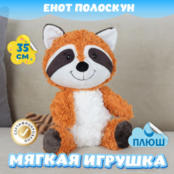 Мягкая игрушка плюш Енот для девочек и мальчиков в кроватку