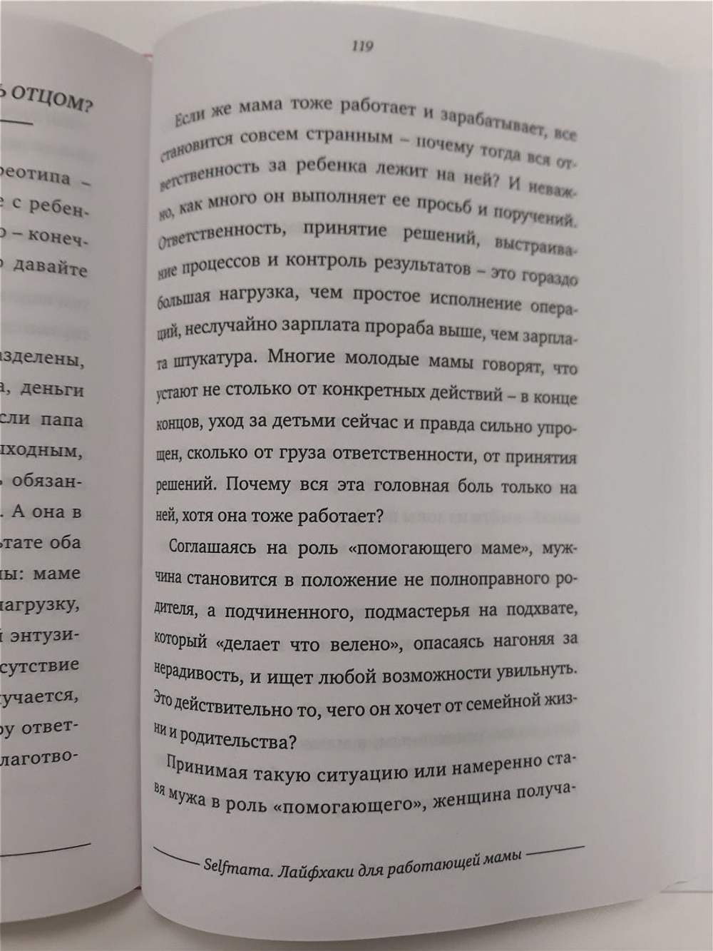 Людмила Петрановская: #Selfmama. Лайфхаки для работающей мамы