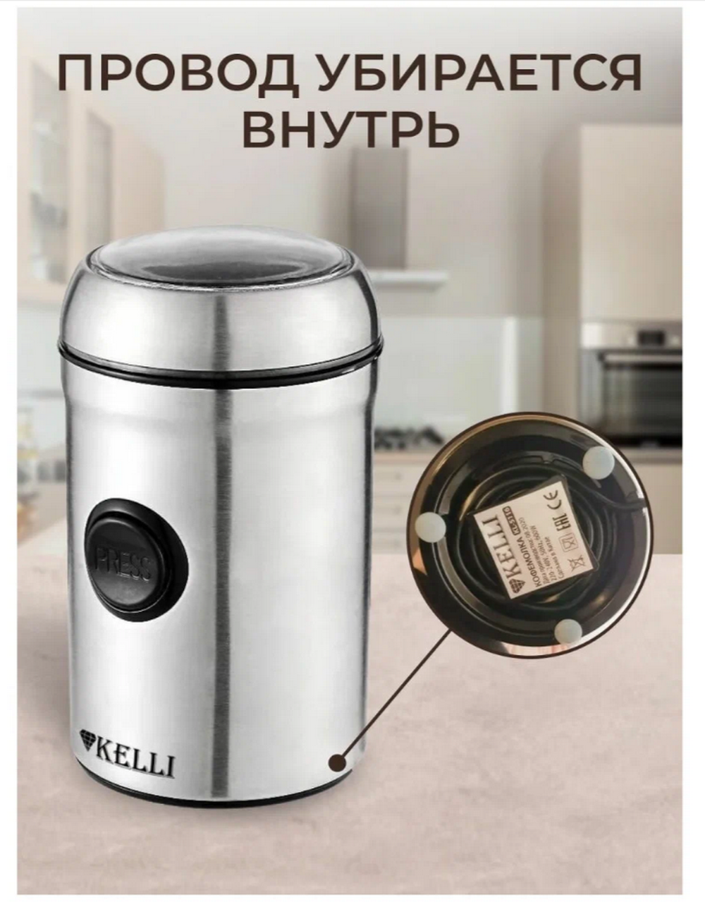 Кофемолка Kelli KL-5116