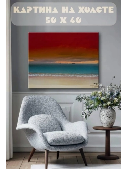 Картина на стену 40 X 50 Море