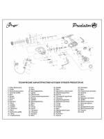 Катушка рыболовная безынерционная Predator NS 2000