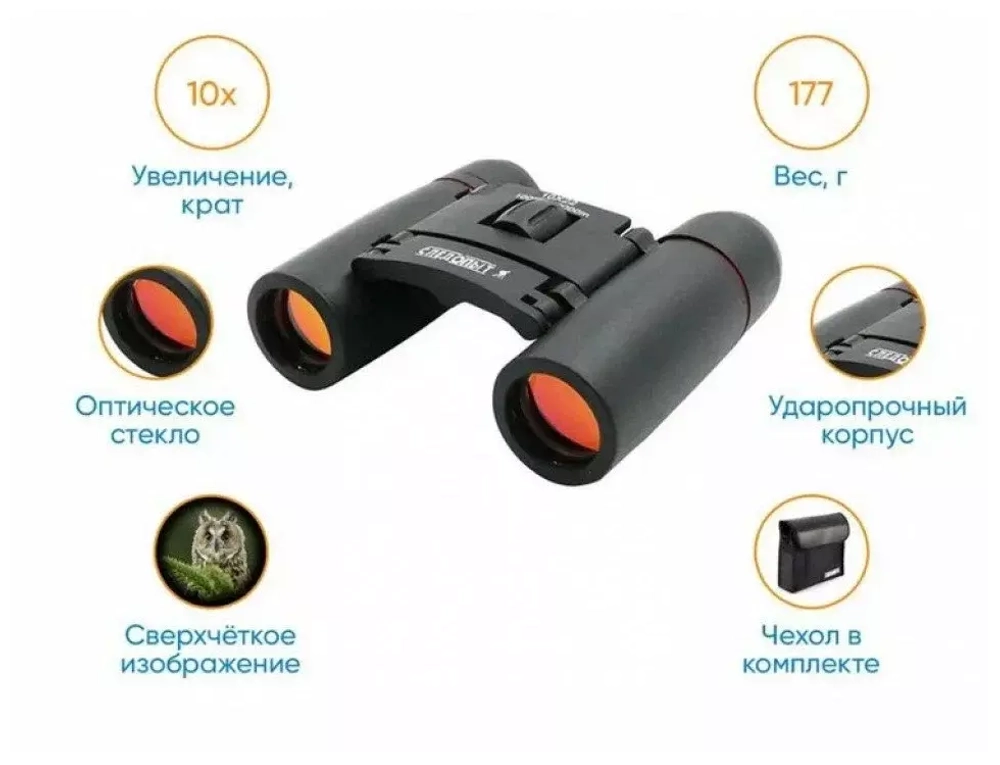 Бинокль Следопыт 10*22, 65х44х90мм 177г.