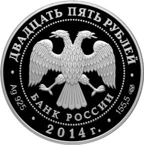25 рублей. 450 лет со дня рождения Галилео Галилея. 2014 год. PROOF