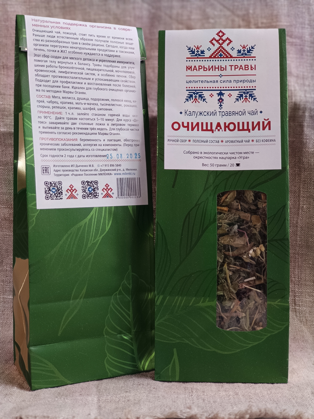 Очищающий (по Марве Оганян) 50 гр.