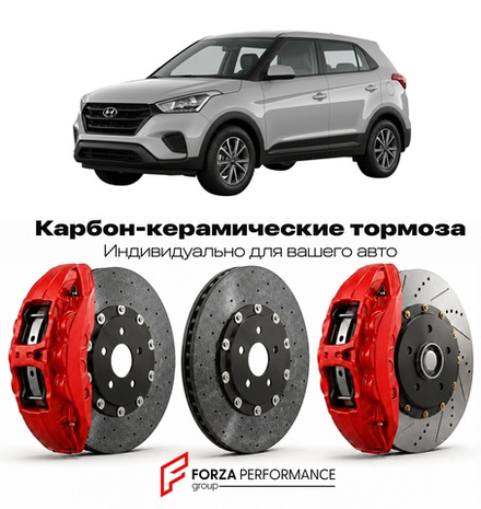 Карбон-керамическая тормозная система для Hyundai Creta I GS 2014-2020 Хендай
