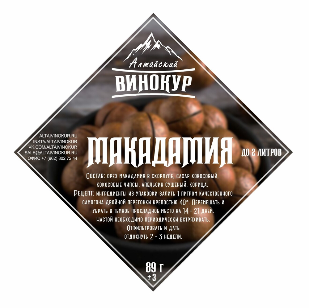 Макадамия