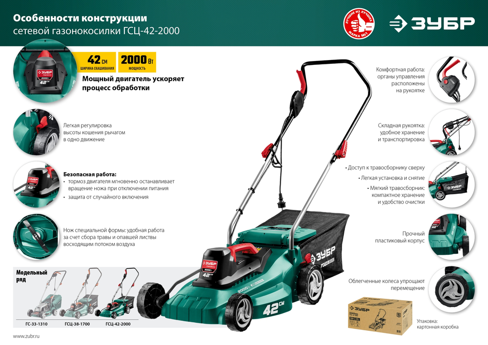 ЗУБР 2000 Вт, ш/с 42 см, сетевая газонокосилка (ГСЦ-42-2000)