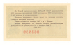 Лотерейный билет автомотолотерея 1967 г