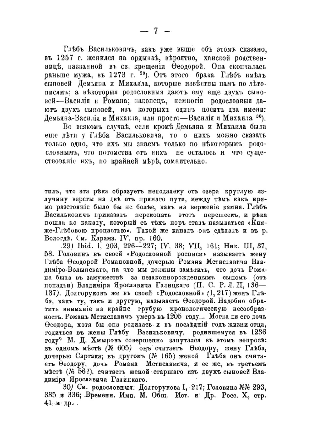 Владетельные князья Белозерские | Андрей Васильевич Экземплярский
