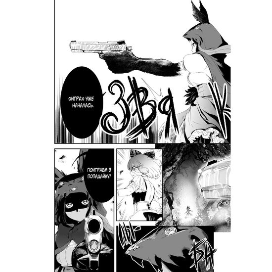 Манга Игра героинь. Том 1