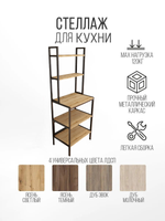 Стеллаж для ванной и стиральной машины