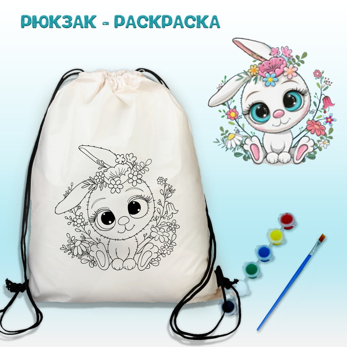 020-2587 Сумка-раскраска "Зайчик в цветочках" с красками+кисть - купить оптом в Москве