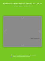 Матовый натяжной потолок 7.4 м2