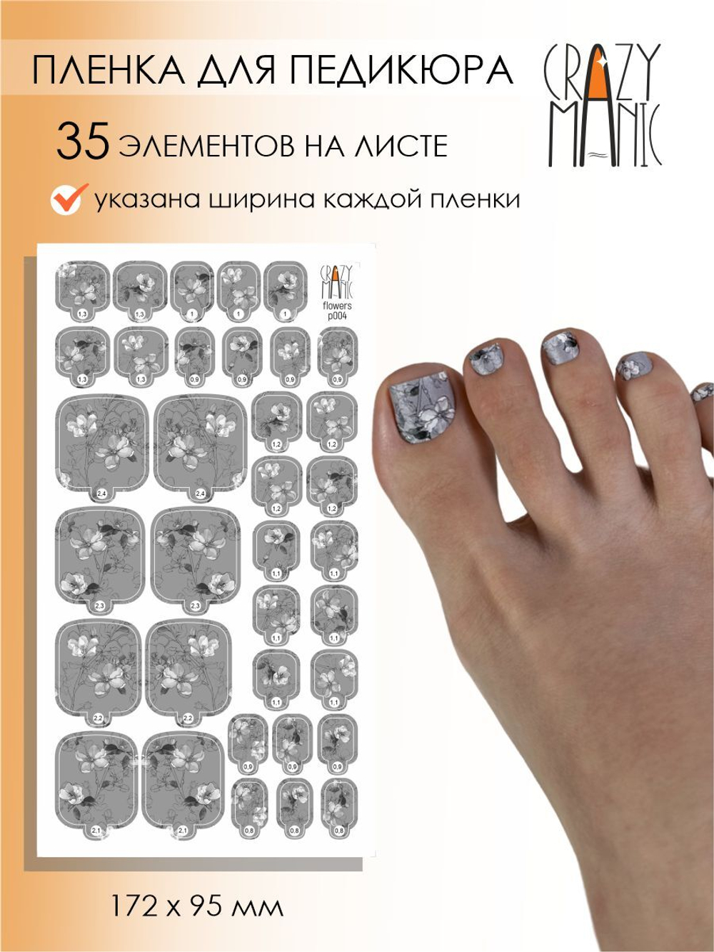 Crazy Manic Плёнки для ногтей для педикюра flowers p004