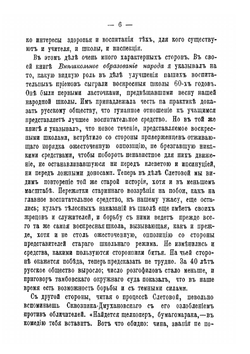 Нравственное воспитание и начальная школа | В.П. Вахтеров