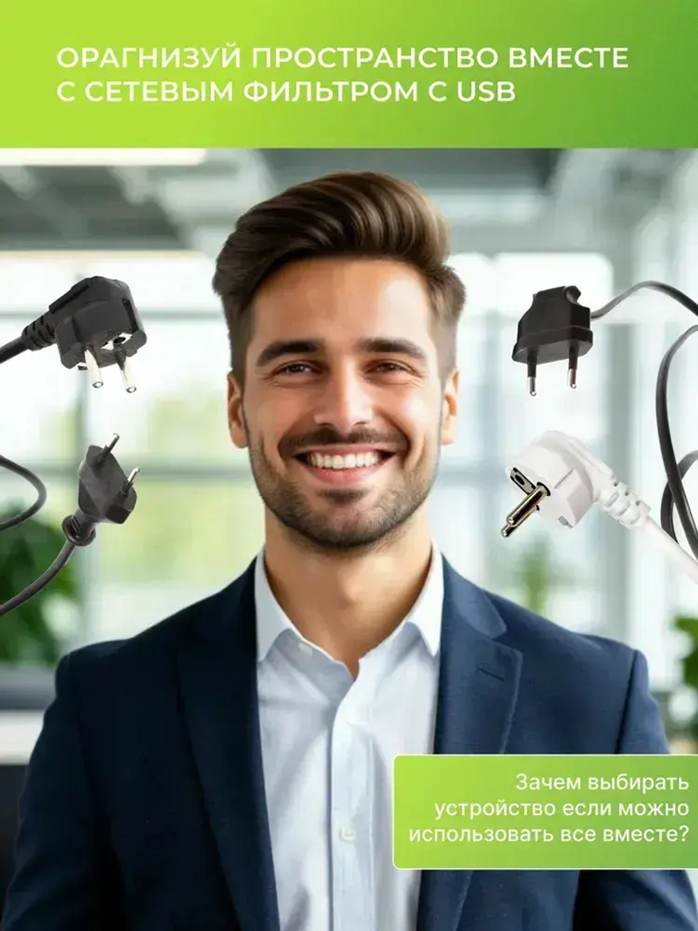 Сетевой фильтр с предохранителем, 3 розетки и 3 USB, 2.8 м