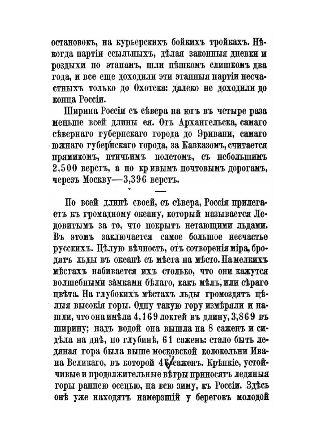 О русской земле. Рассказ первый | С. Максимов