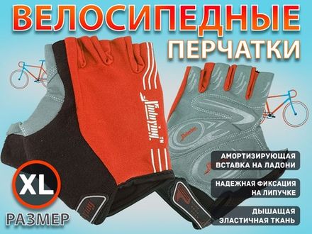 Перчатки велосипедные: 116 НО  (XL-красный)