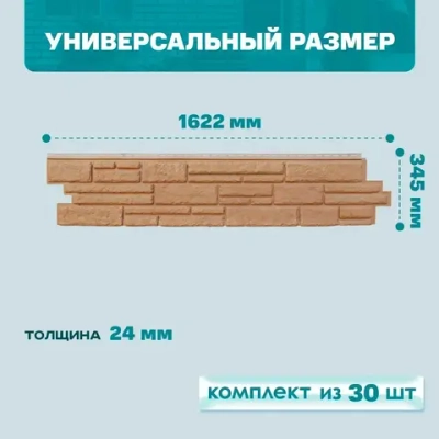 Панель фасадная GL Я-фасад Алтайский камень Янтарь 1,482*312мм, 0.45м2 2 уп-30 шт