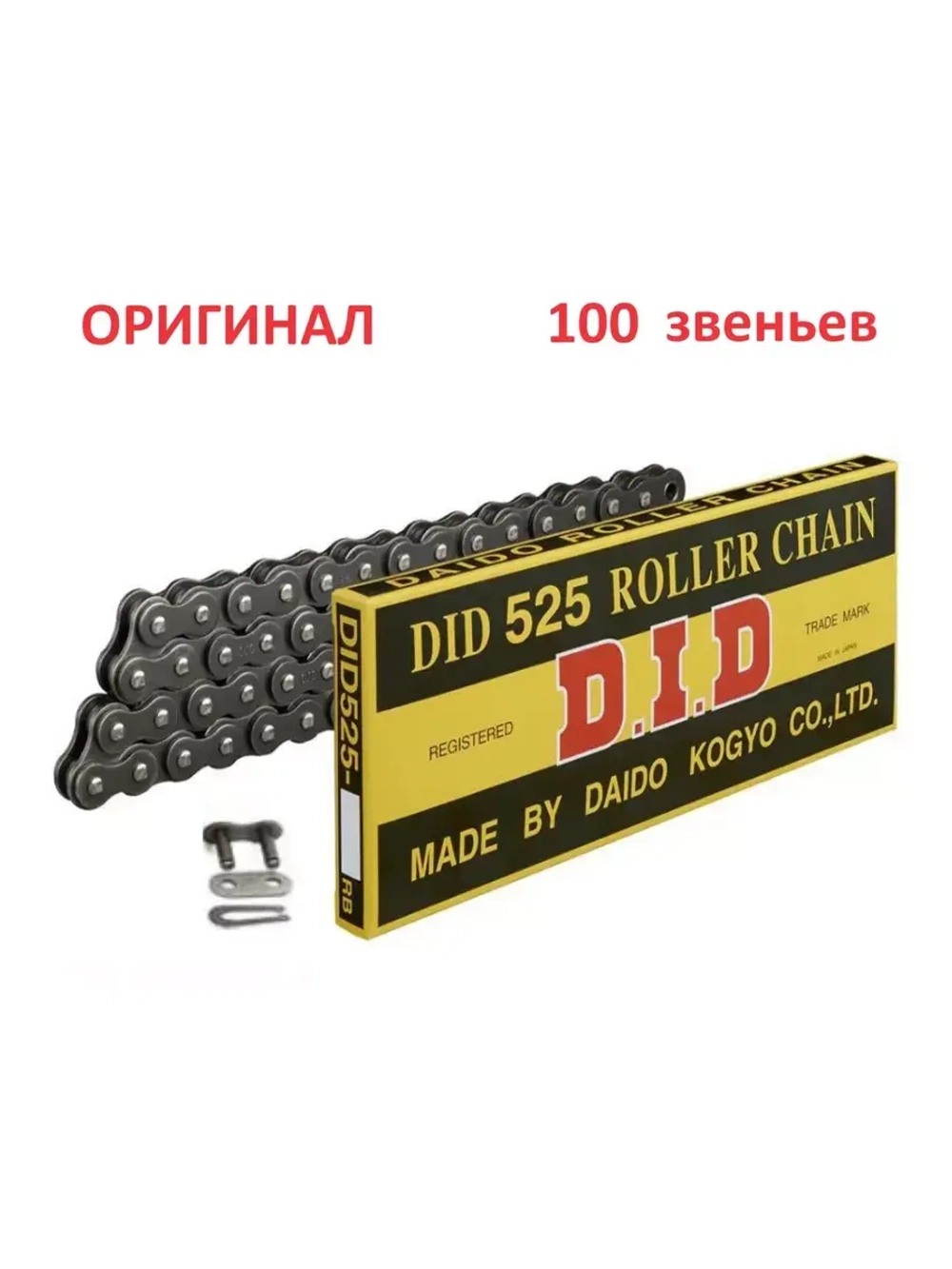 Цепь DID 525  (100 звеньев)