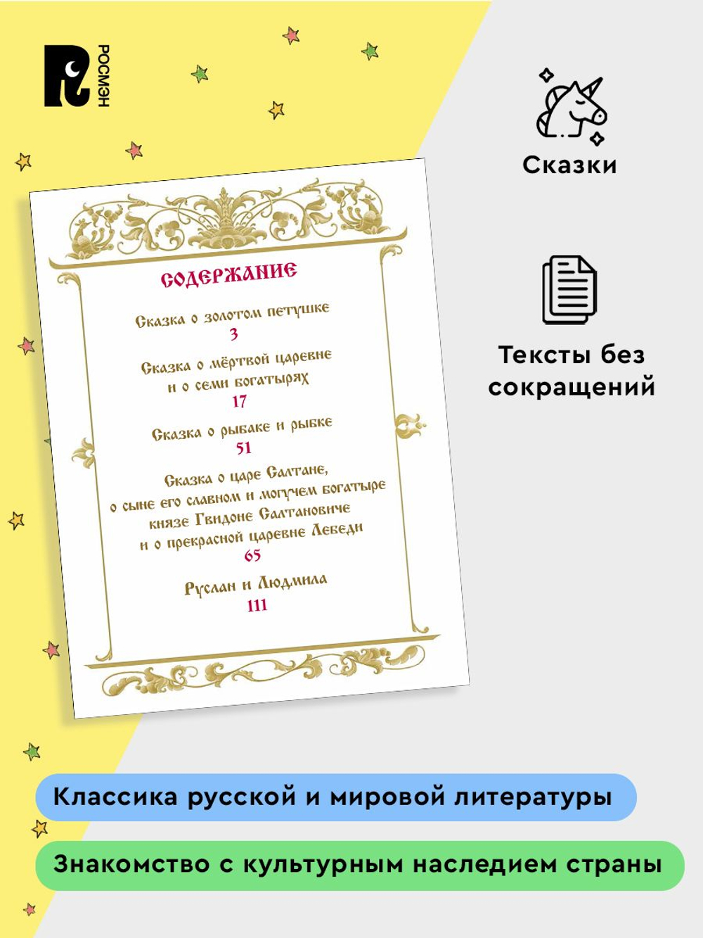 Пушкин А.С. Сказки. Золотая коллекция