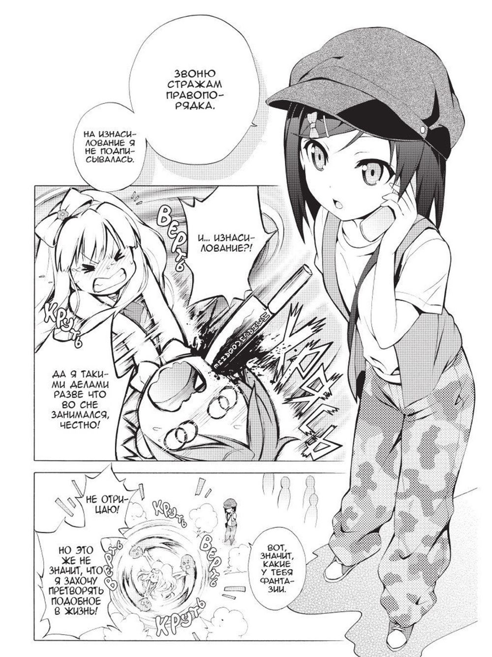 Манга Нахальный принц и кошка-несмеяна. Том 2