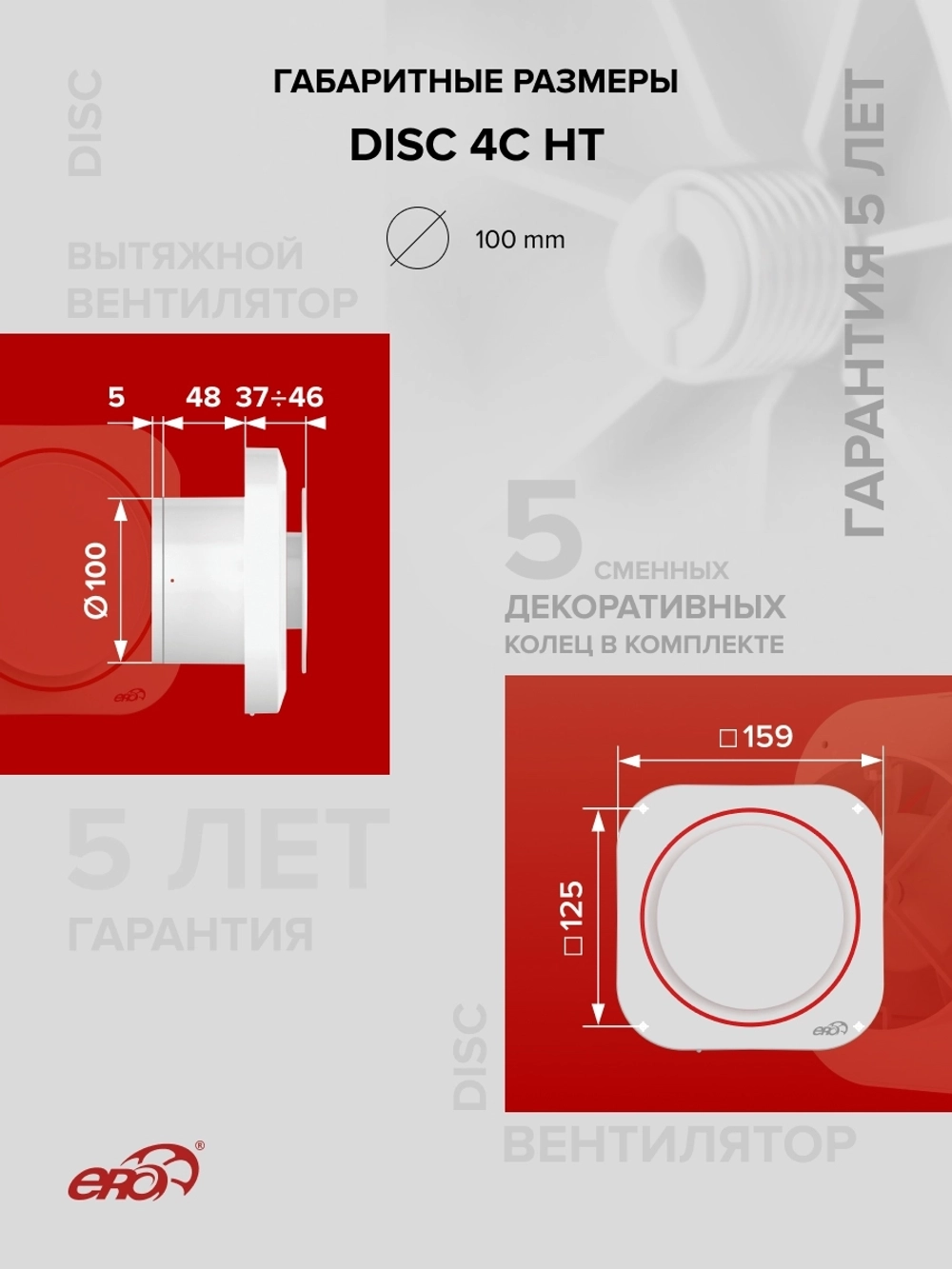 Вентилятор накладной DISC D100 обр.клапан HT ERA