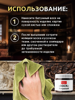 Воск битумный патинирующий
