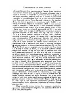 История Русской Церкви. Том 2. Часть 2 | Е. Е. Голубинский