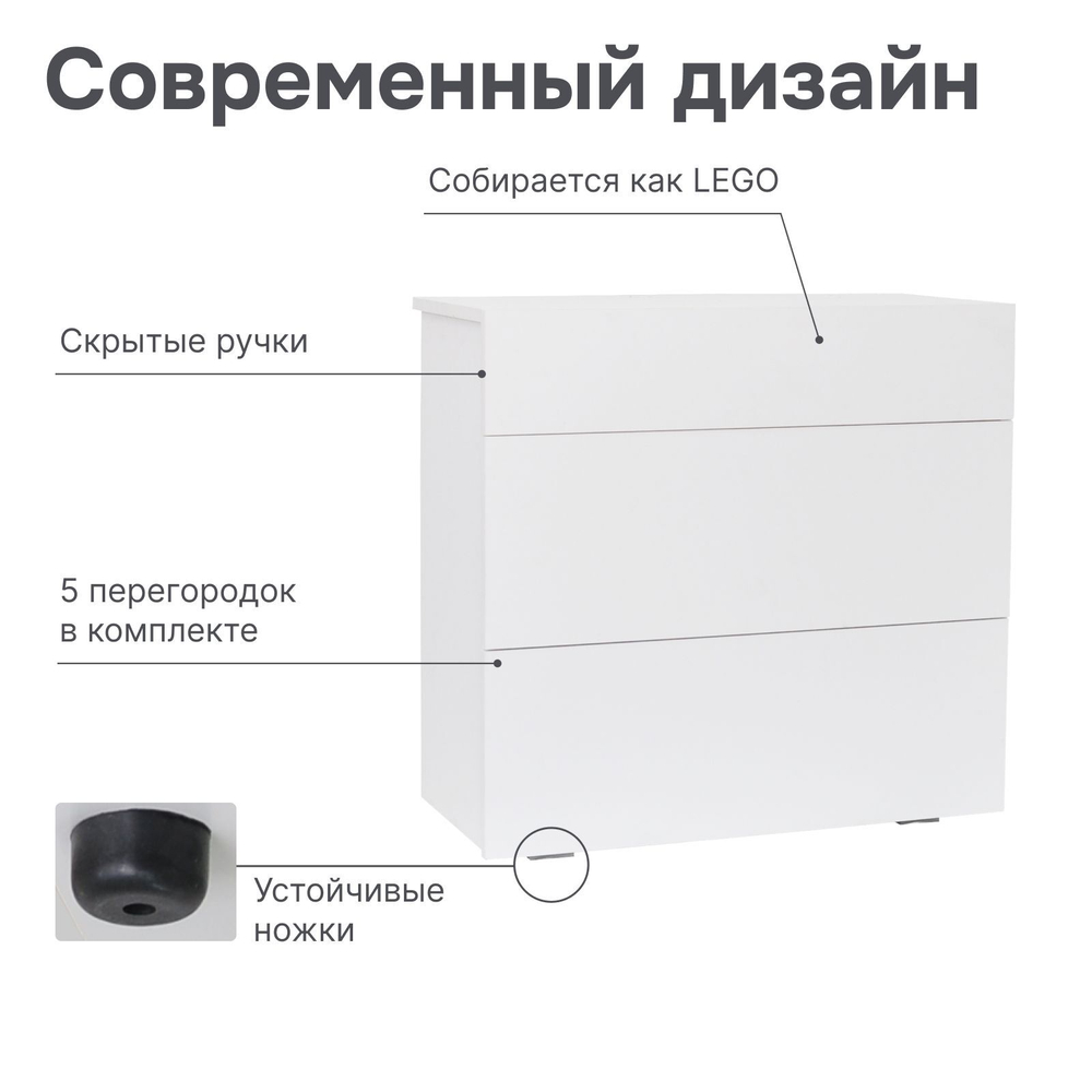 Комод Оланд без ручек белый 3 ящика для вещей и одежды с органайзерами для ящиков