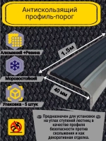 Алюминиевый угол-порог с серой резин. вставкой, 1.5м, 5 шт